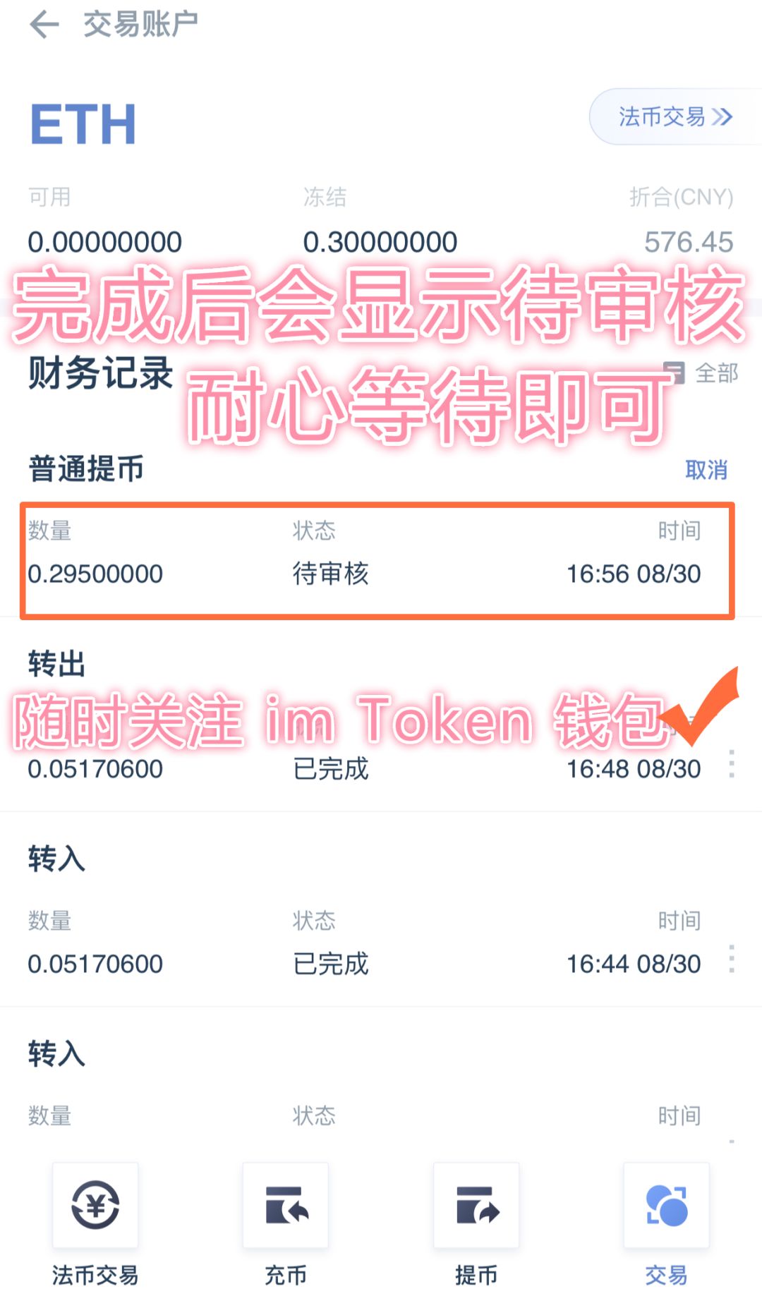 imtoken钱包怎么提币_im钱包提币使用流程_imtoken钱包币币兑换