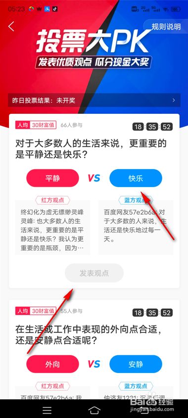 如何玩好投票游戏手机_投票小游戏有什么_投票的游戏叫什么