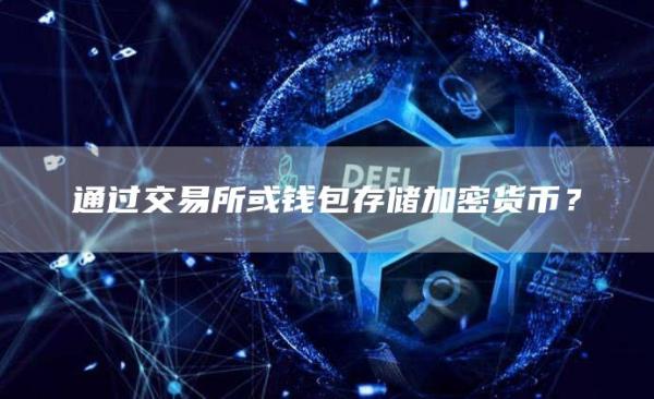 安全的钱包_钱包安全码是什么_tp钱包安全还是交易所安全