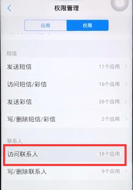 telegram 通讯录权限_通信权限_手机通讯权限在哪里设置