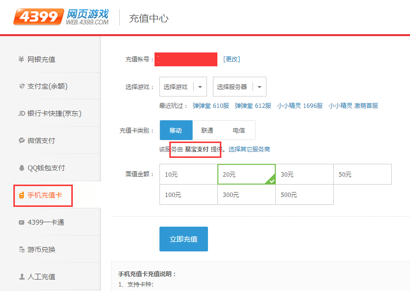 充值手机游戏_qka游戏手机充值_游戏充值qq卡