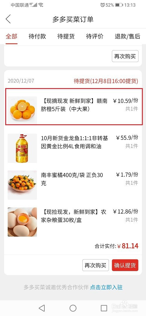 叮咚买菜怎么退单个商品_叮咚买菜单项退款_叮咚买菜退款不用退商品
