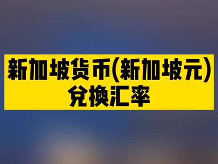 新加坡加密货币政策_新加坡对加密货币_新加坡目前的加密货币监管方式