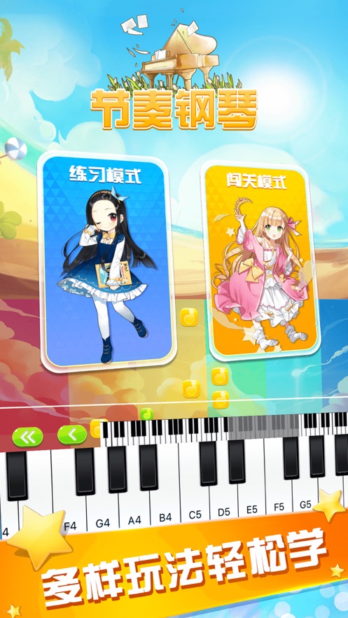 钢琴键小游戏直接玩_钢琴键的游戏是哪个软件_手机钢琴游戏4个键
