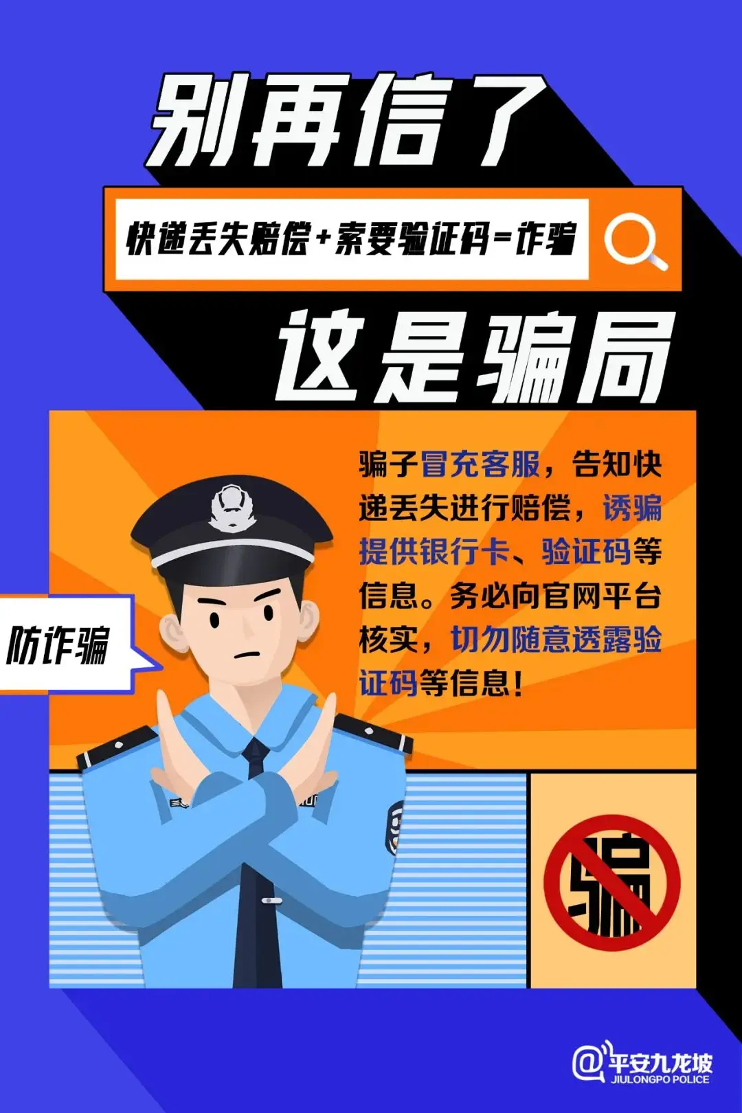 反诈小游戏_反诈骗游戏攻略_手机反诈游戏