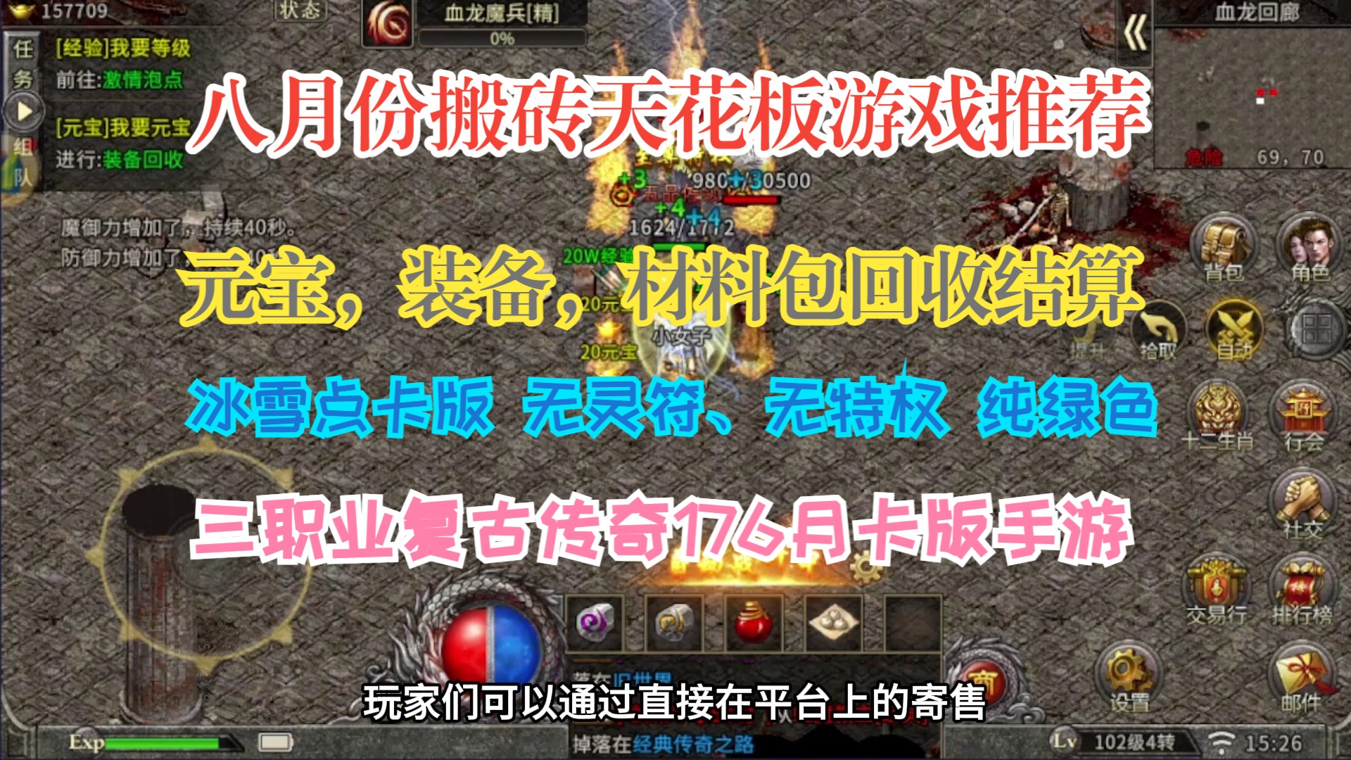 传奇手机游戏开挂神器_传奇手机游戏143_传奇手机游戏143关攻略