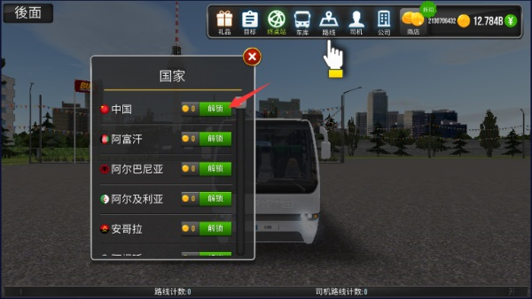 公交公司模拟器 2.0.8正版
