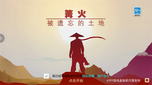 篝火：被遗弃的土地 完整版