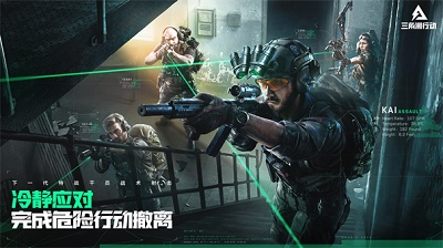 三角洲行动 iOS下载