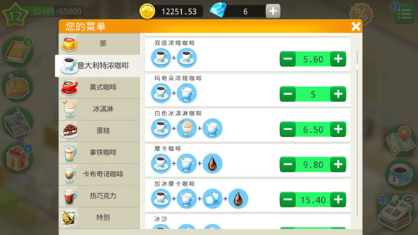 我的咖啡厅 免费下载