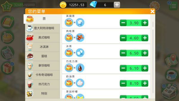 我的咖啡厅 免费下载