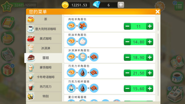我的咖啡厅 免费下载