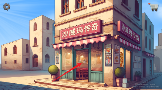 沙威玛传奇 在哪下载官方版
