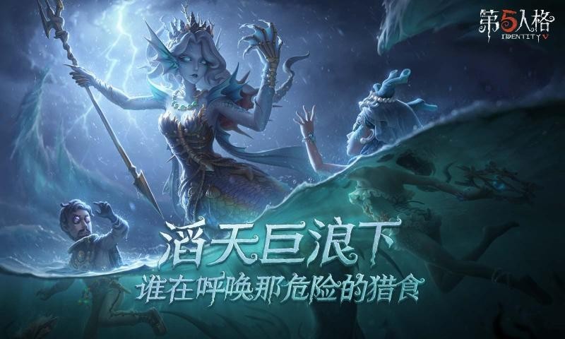 第五人格 苹果官网版下载
