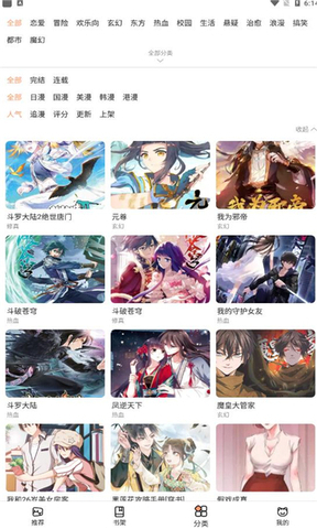 喵上二次元漫画 官方版ios下载