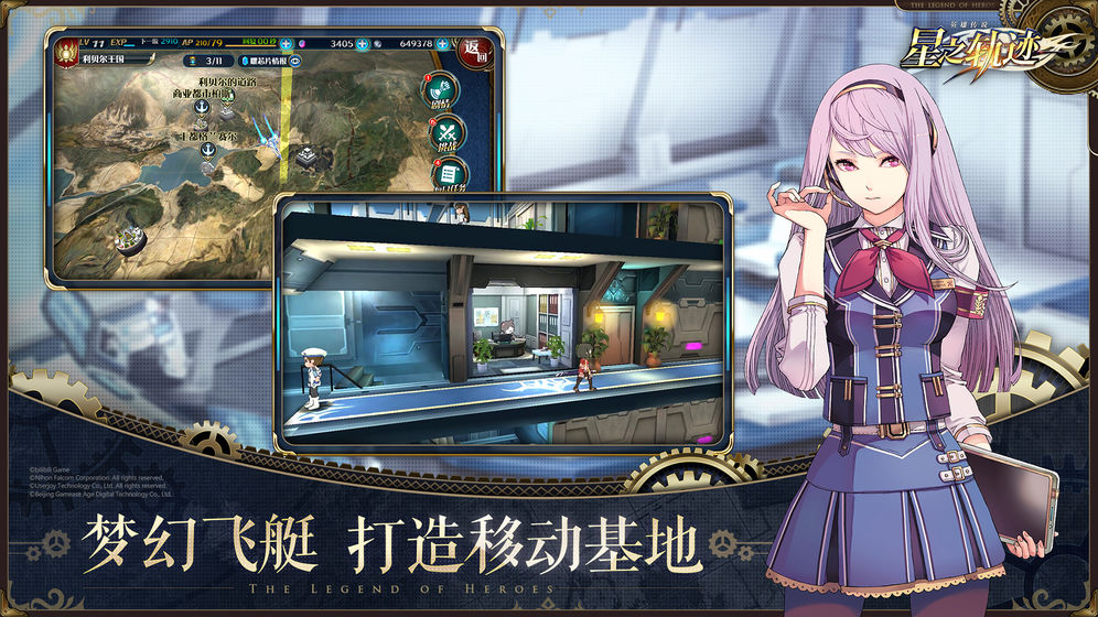 英雄传说:星之轨迹 电脑版
